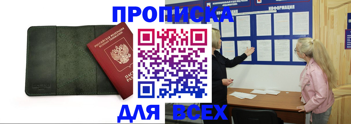 временная регистрация гарантия в Омутнинске